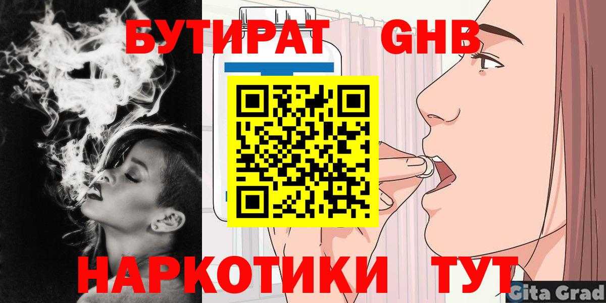 БУТИРАТ  Бутират оксана  Вход с VPN  Прокопьевск 