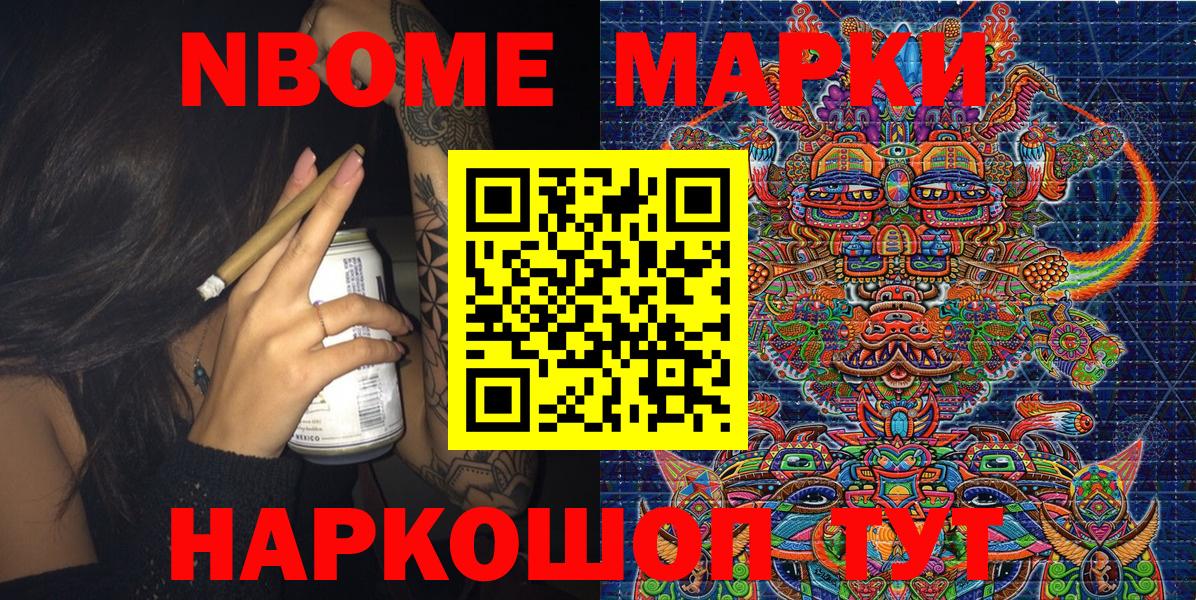 Марки N-bome 1,5мг  Вход с VPN  Марки NBOMe  Прокопьевск 